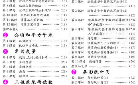 四人数上册教案_小学数学人教版单独教案（1-6上下册）_《课堂内外教案》1-6上下册（26春）_1-6上册（25秋）