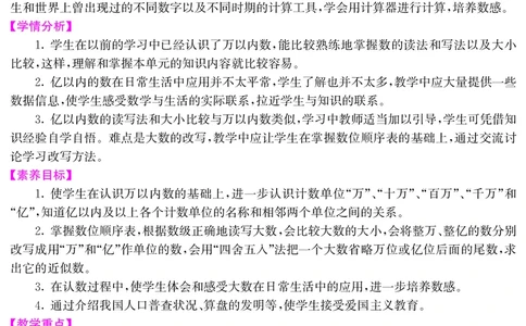 四人数上册教案_小学数学人教版单独教案（1-6上下册）_《课堂内外教案》1-6上下册（26春）_1-6上册（25秋）