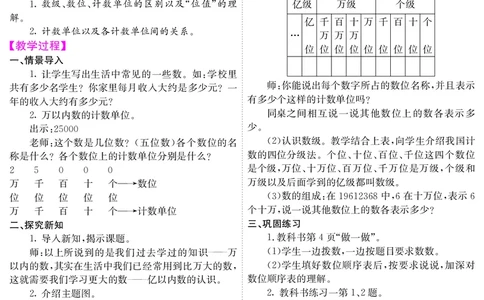 四人数上册教案_小学数学人教版单独教案（1-6上下册）_《课堂内外教案》1-6上下册（26春）_1-6上册（25秋）