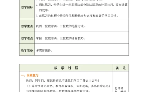 7练习课（1）_小学数学人教版单独教案（1-6上下册）_《绿卡图书教案》1-6下册（26春）_3年级下册（26春）_2除数是一位数的除法