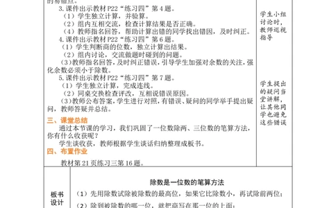 7练习课（1）_小学数学人教版单独教案（1-6上下册）_《绿卡图书教案》1-6下册（26春）_3年级下册（26春）_2除数是一位数的除法