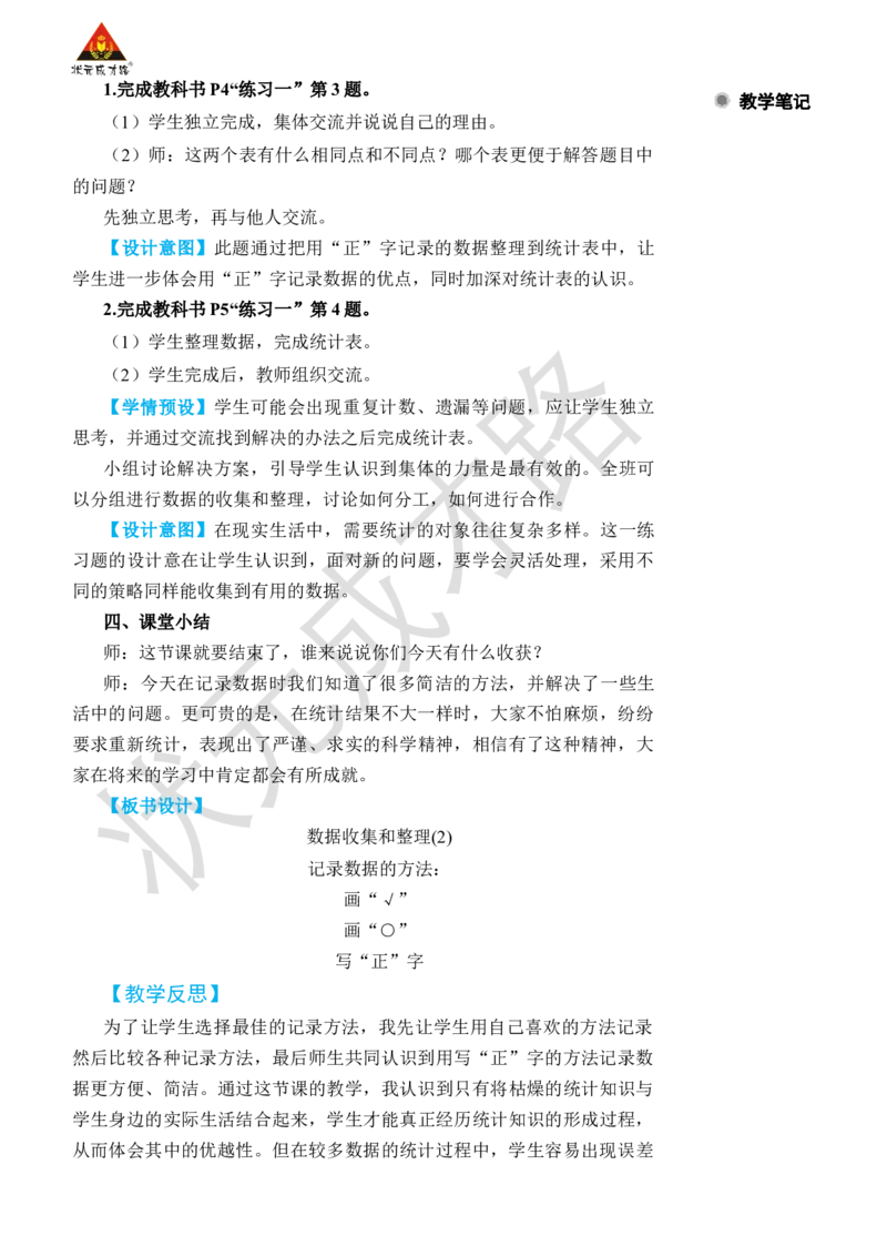 第2课时数据收集和整理(2)_小学数学人教版单独教案（1-6上下册）_《状元大课堂教案》1-6上下册（26春）_1-6下册_2年级下册（26春）_旧教材教案_1数据收集和整理
