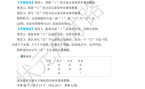 第2课时数据收集和整理(2)_小学数学人教版单独教案（1-6上下册）_《状元大课堂教案》1-6上下册（26春）_1-6下册_2年级下册（26春）_旧教材教案_1数据收集和整理