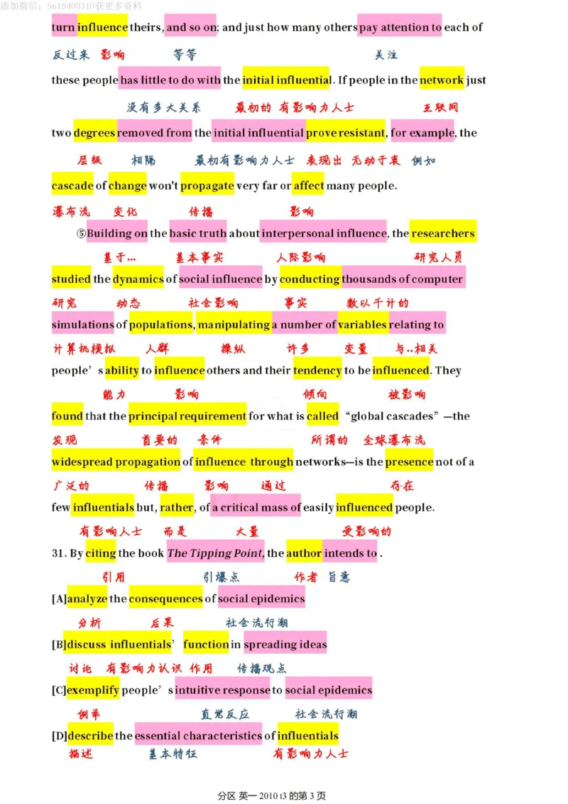 英一2010__考研英语真题（英一＋英二）_考研英语真题_考研英语一历年真题_❤️7.英语一逐词翻译（2005-2025）_2版本二阅读部分2005-2024_英一逐词翻译（05-21）
