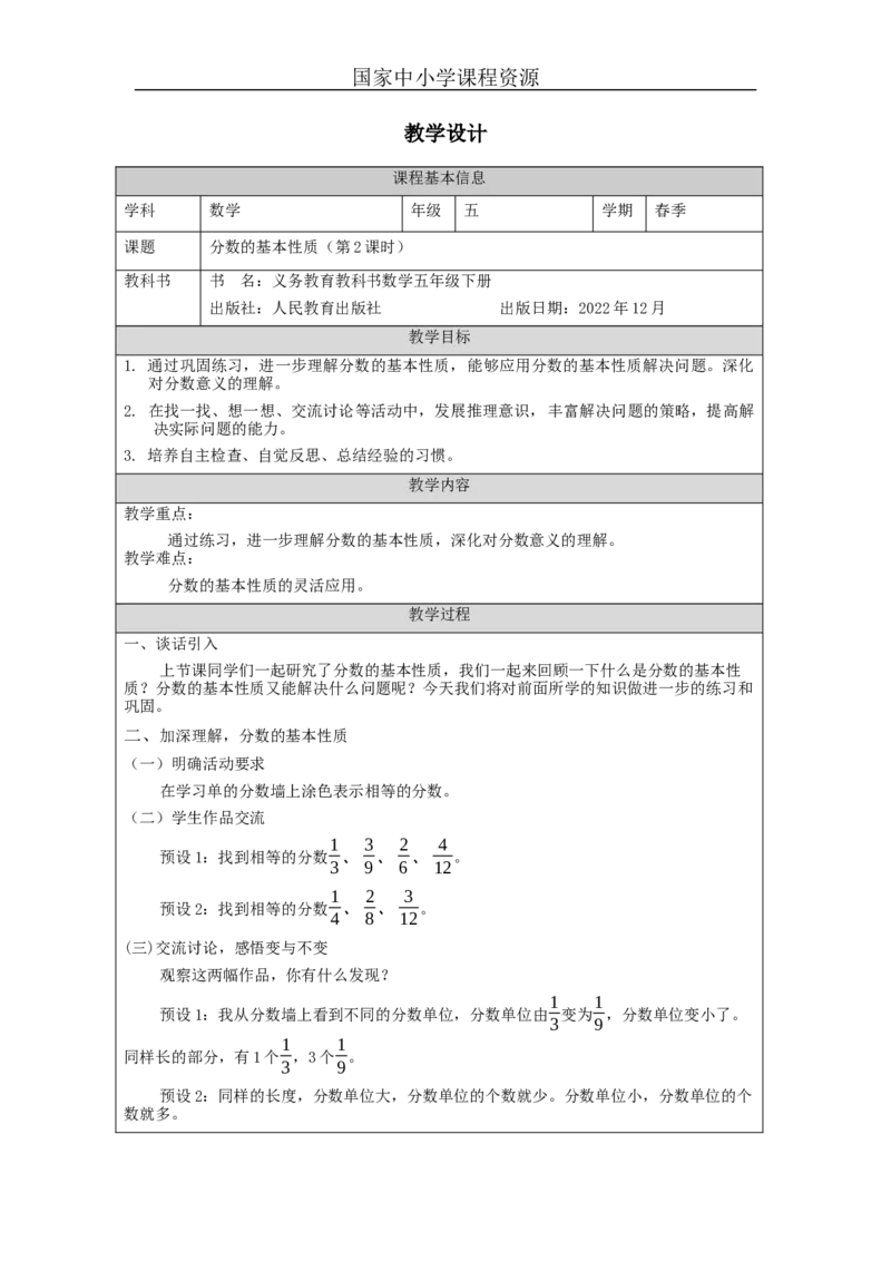 分数的基本性质(第2课时)_教学设计_小学数学人教版单独教案（1-6上下册）_《智慧教育教案》1-6上下册（25秋）_1-6下册_5年级下册（教案）新插图_第4单元分数的意义和性质