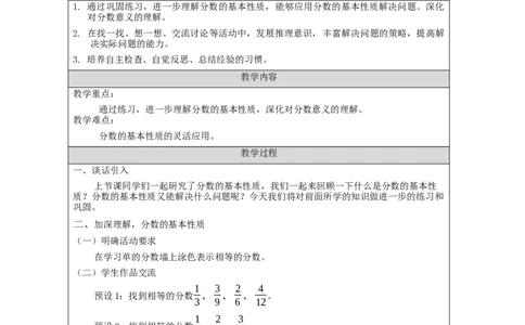 分数的基本性质(第2课时)_教学设计_小学数学人教版单独教案（1-6上下册）_《智慧教育教案》1-6上下册（25秋）_1-6下册_5年级下册（教案）新插图_第4单元分数的意义和性质