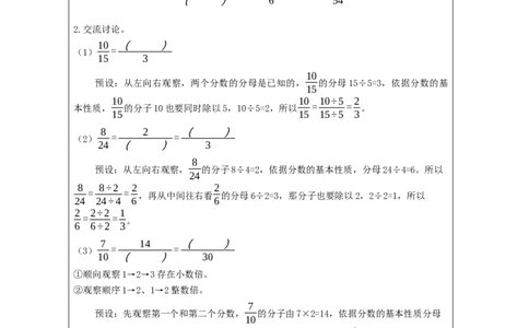 分数的基本性质(第2课时)_教学设计_小学数学人教版单独教案（1-6上下册）_《智慧教育教案》1-6上下册（25秋）_1-6下册_5年级下册（教案）新插图_第4单元分数的意义和性质
