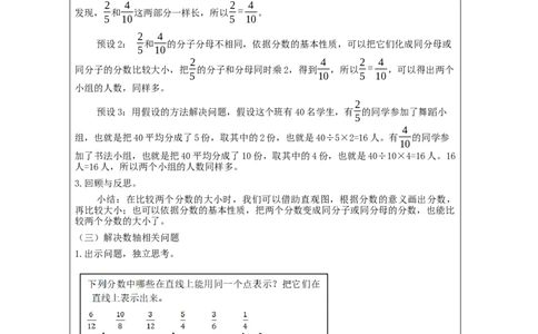 分数的基本性质(第2课时)_教学设计_小学数学人教版单独教案（1-6上下册）_《智慧教育教案》1-6上下册（25秋）_1-6下册_5年级下册（教案）新插图_第4单元分数的意义和性质