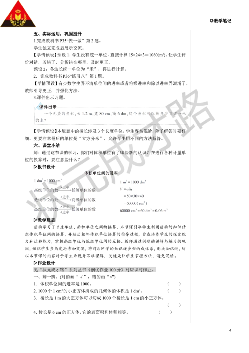 第3课时体积单位间的进率教案_小学数学人教版单独教案（1-6上下册）_《状元大课堂教案》1-6上下册（26春）_1-6下册_5年级下册_3长方体和正方体_3.长方体和正方体的体积