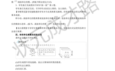 第3课时体积单位间的进率教案_小学数学人教版单独教案（1-6上下册）_《状元大课堂教案》1-6上下册（26春）_1-6下册_5年级下册_3长方体和正方体_3.长方体和正方体的体积