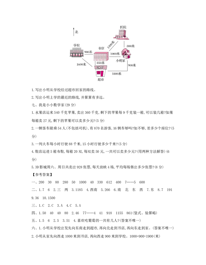 期中综合测评_小学数学人教版3年级下册_1课时详案_1课时详案