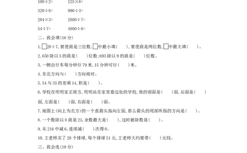 期中综合测评_小学数学人教版3年级下册_1课时详案_1课时详案