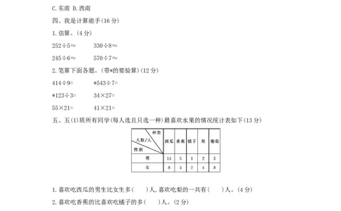 期中综合测评_小学数学人教版3年级下册_1课时详案_1课时详案