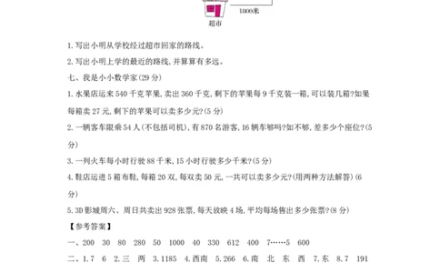 期中综合测评_小学数学人教版3年级下册_1课时详案_1课时详案