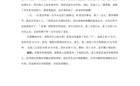 农夫分牛_小学数学人教版6年级上册_9趣味故事_9趣味故事