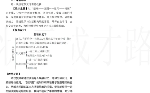 整理和复习_小学数学人教版单独教案（1-6上下册）_《状元大课堂教案》1-6上下册（26春）_1-6下册_2年级下册（26春）_新教材教案（26春）_2.R2数下教案前3单元_一有余数的除法