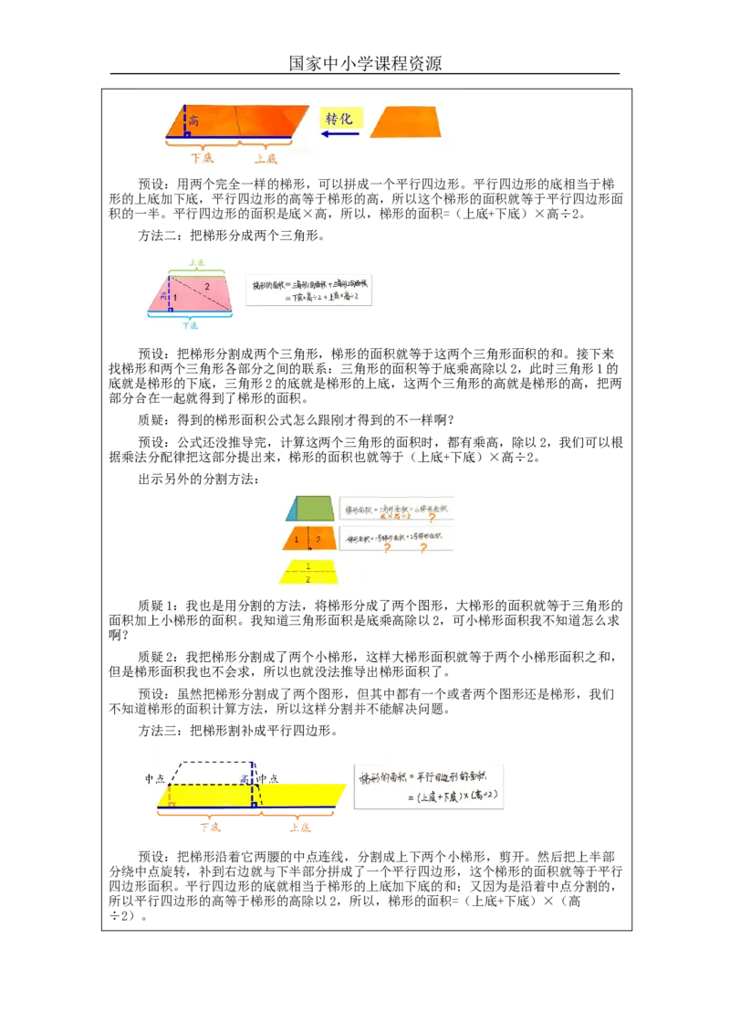 梯形的面积（第1课时）_教学设计_小学数学人教版单独教案（1-6上下册）_《智慧教育教案》1-6上下册（25秋）_1-6上册_5年级上册（教案）新插图_第6单元多边形的面积