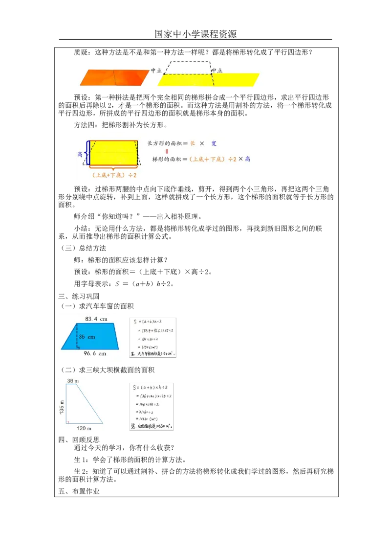 梯形的面积（第1课时）_教学设计_小学数学人教版单独教案（1-6上下册）_《智慧教育教案》1-6上下册（25秋）_1-6上册_5年级上册（教案）新插图_第6单元多边形的面积