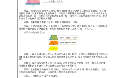 梯形的面积（第1课时）_教学设计_小学数学人教版单独教案（1-6上下册）_《智慧教育教案》1-6上下册（25秋）_1-6上册_5年级上册（教案）新插图_第6单元多边形的面积