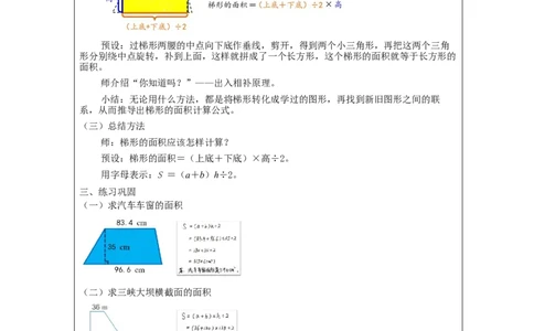 梯形的面积（第1课时）_教学设计_小学数学人教版单独教案（1-6上下册）_《智慧教育教案》1-6上下册（25秋）_1-6上册_5年级上册（教案）新插图_第6单元多边形的面积