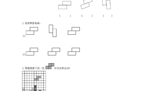 对比练习&mdash;&mdash;平移和旋转_小学数学人教版2年级下册_9特色作业_9特色作业_对比练习