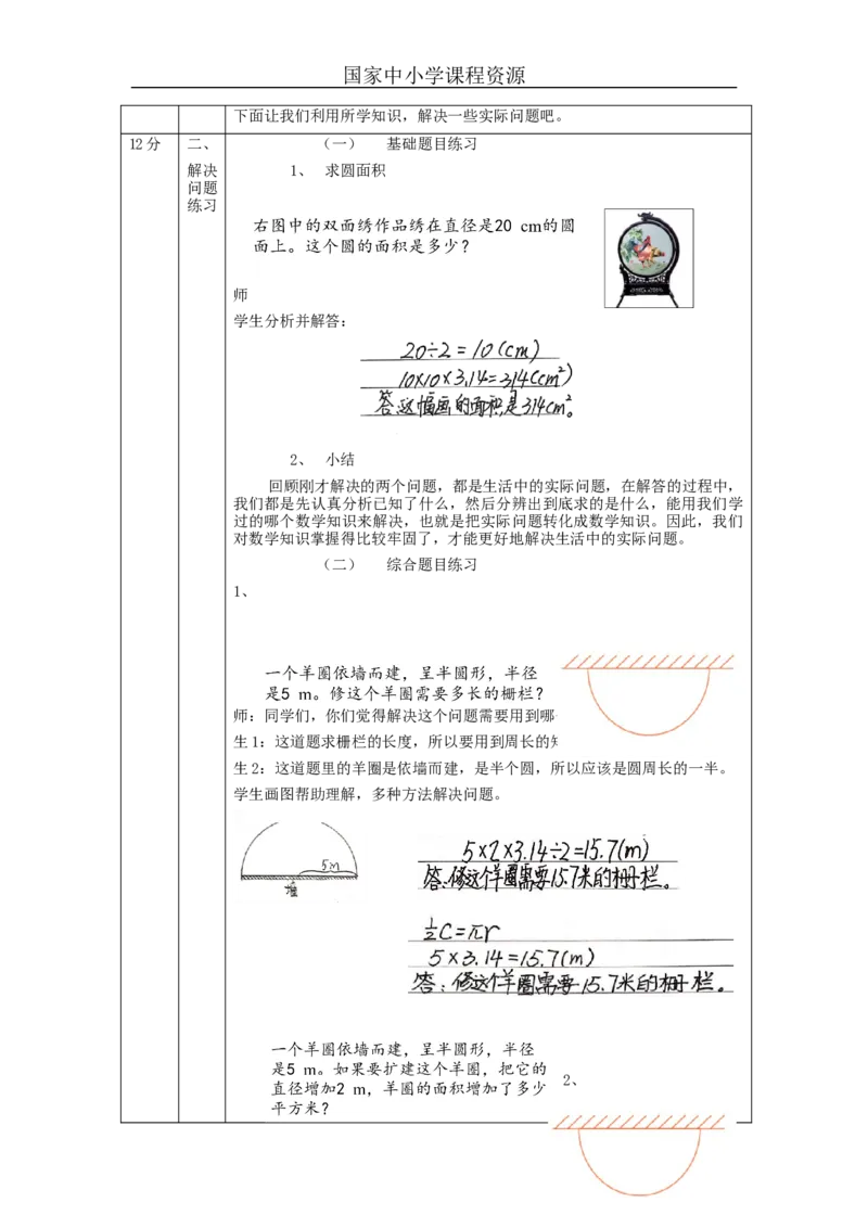 圆的整理和复习（第2课时）_教学设计_小学数学人教版单独教案（1-6上下册）_《智慧教育教案》1-6上下册（25秋）_1-6上册_6年级上册（教案）新插图_第5单元圆