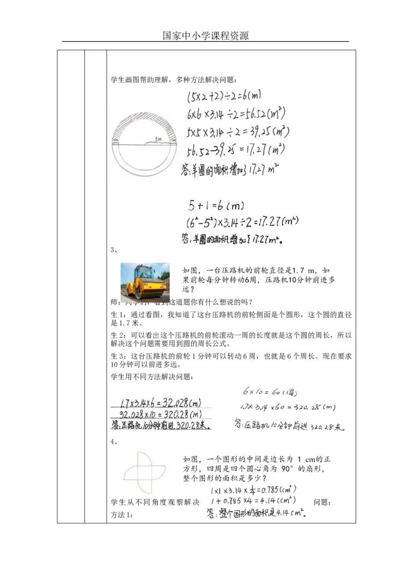 圆的整理和复习（第2课时）_教学设计_小学数学人教版单独教案（1-6上下册）_《智慧教育教案》1-6上下册（25秋）_1-6上册_6年级上册（教案）新插图_第5单元圆
