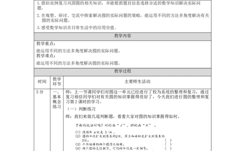 圆的整理和复习（第2课时）_教学设计_小学数学人教版单独教案（1-6上下册）_《智慧教育教案》1-6上下册（25秋）_1-6上册_6年级上册（教案）新插图_第5单元圆