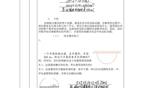 圆的整理和复习（第2课时）_教学设计_小学数学人教版单独教案（1-6上下册）_《智慧教育教案》1-6上下册（25秋）_1-6上册_6年级上册（教案）新插图_第5单元圆
