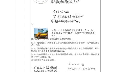 圆的整理和复习（第2课时）_教学设计_小学数学人教版单独教案（1-6上下册）_《智慧教育教案》1-6上下册（25秋）_1-6上册_6年级上册（教案）新插图_第5单元圆