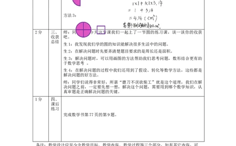 圆的整理和复习（第2课时）_教学设计_小学数学人教版单独教案（1-6上下册）_《智慧教育教案》1-6上下册（25秋）_1-6上册_6年级上册（教案）新插图_第5单元圆