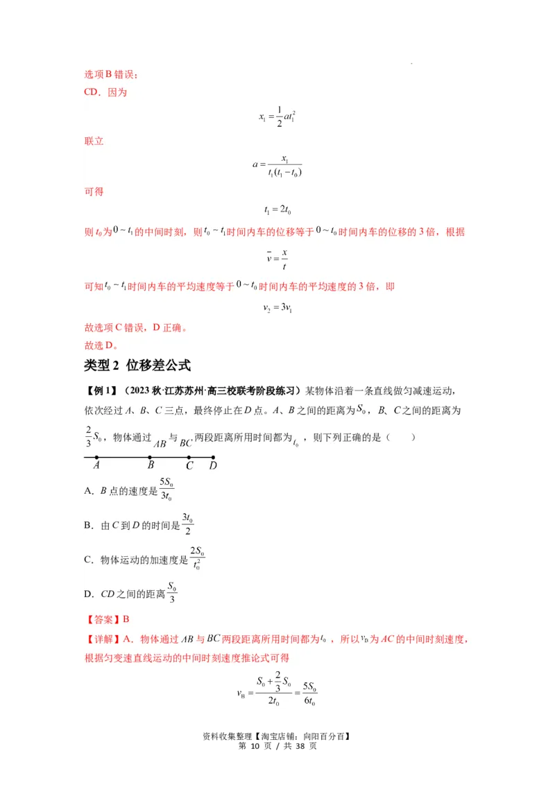 专题01匀变速直线运动的规律及应用（解析版）_新高考复习资料_2024新高考复习资料_一轮复习资料_完2024届高考物理一轮复习热点题型归类训练_专题01匀变速直线运动的规律及应用