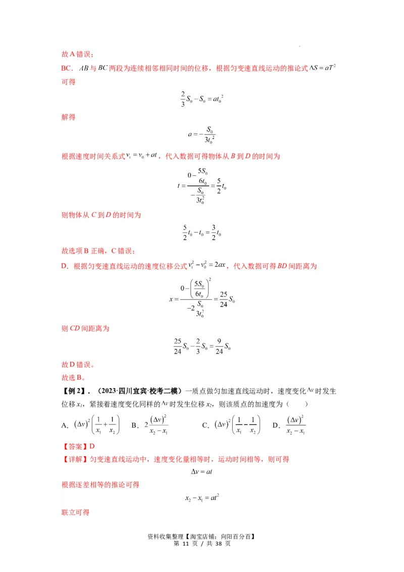 专题01匀变速直线运动的规律及应用（解析版）_新高考复习资料_2024新高考复习资料_一轮复习资料_完2024届高考物理一轮复习热点题型归类训练_专题01匀变速直线运动的规律及应用
