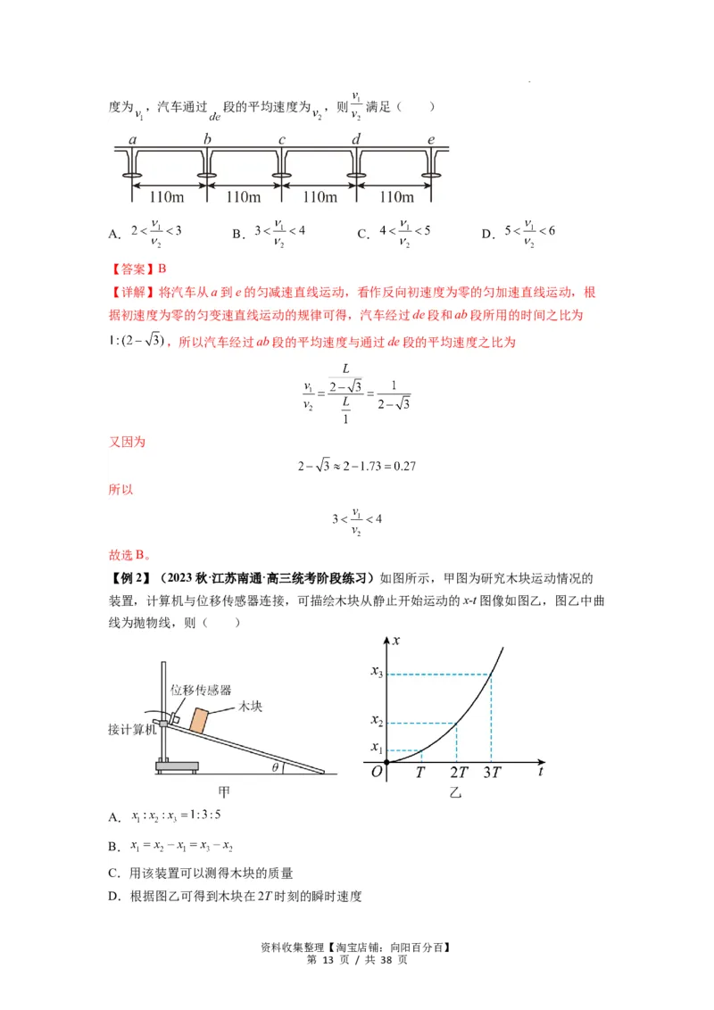 专题01匀变速直线运动的规律及应用（解析版）_新高考复习资料_2024新高考复习资料_一轮复习资料_完2024届高考物理一轮复习热点题型归类训练_专题01匀变速直线运动的规律及应用