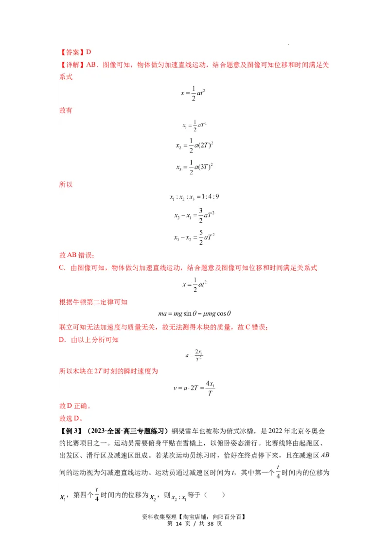 专题01匀变速直线运动的规律及应用（解析版）_新高考复习资料_2024新高考复习资料_一轮复习资料_完2024届高考物理一轮复习热点题型归类训练_专题01匀变速直线运动的规律及应用