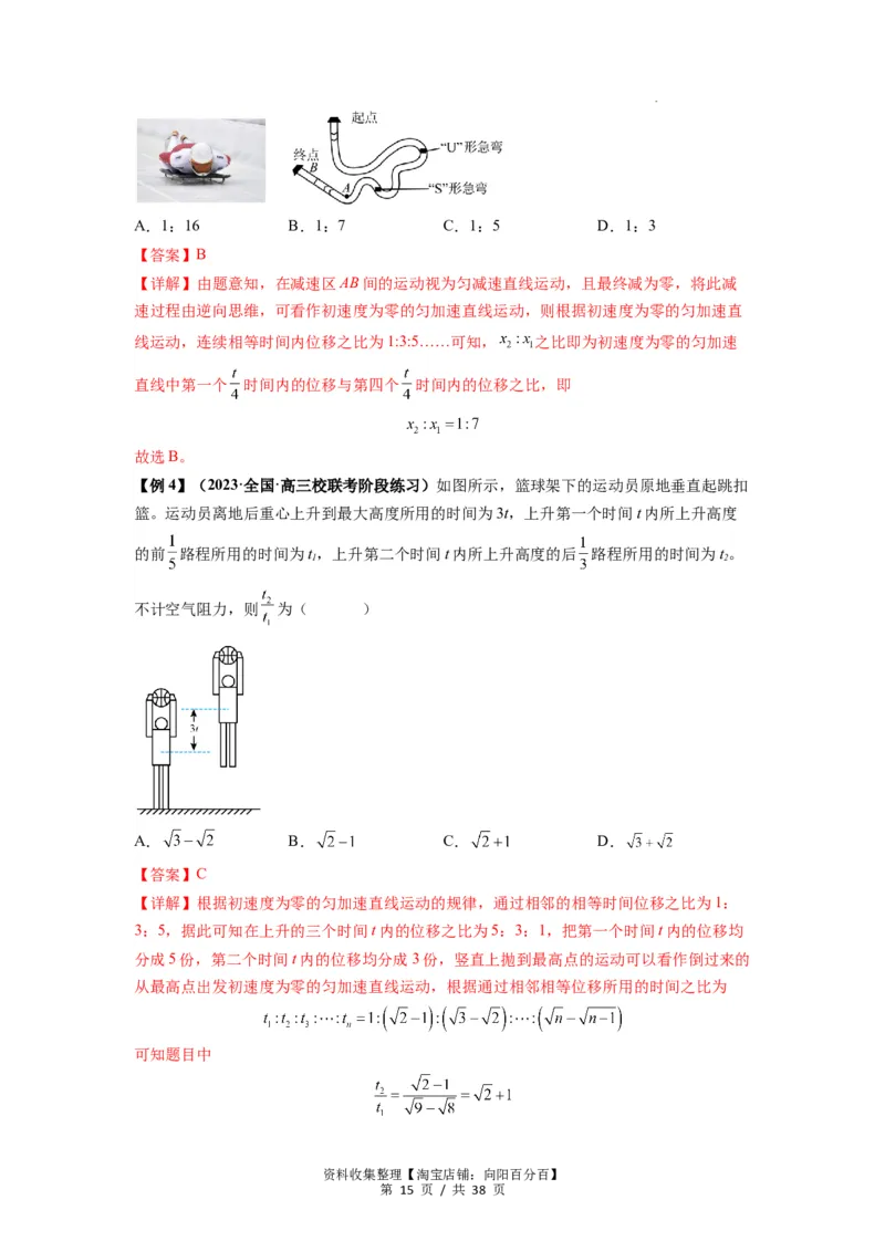 专题01匀变速直线运动的规律及应用（解析版）_新高考复习资料_2024新高考复习资料_一轮复习资料_完2024届高考物理一轮复习热点题型归类训练_专题01匀变速直线运动的规律及应用