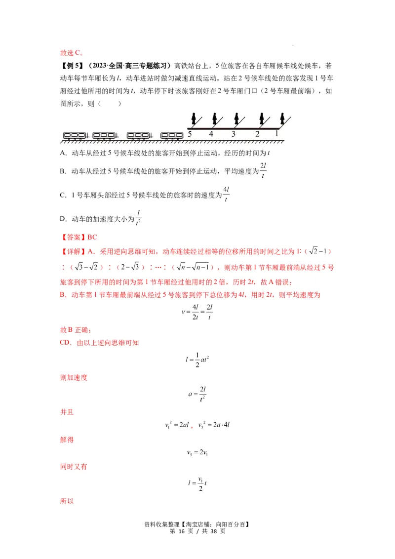 专题01匀变速直线运动的规律及应用（解析版）_新高考复习资料_2024新高考复习资料_一轮复习资料_完2024届高考物理一轮复习热点题型归类训练_专题01匀变速直线运动的规律及应用