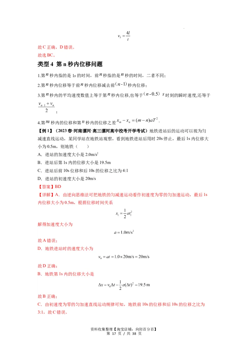 专题01匀变速直线运动的规律及应用（解析版）_新高考复习资料_2024新高考复习资料_一轮复习资料_完2024届高考物理一轮复习热点题型归类训练_专题01匀变速直线运动的规律及应用