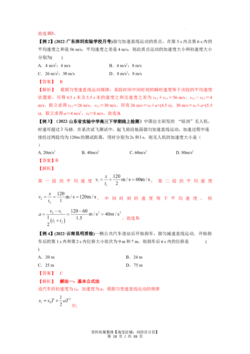 专题01匀变速直线运动的规律及应用（解析版）_新高考复习资料_2024新高考复习资料_一轮复习资料_完2024届高考物理一轮复习热点题型归类训练_专题01匀变速直线运动的规律及应用