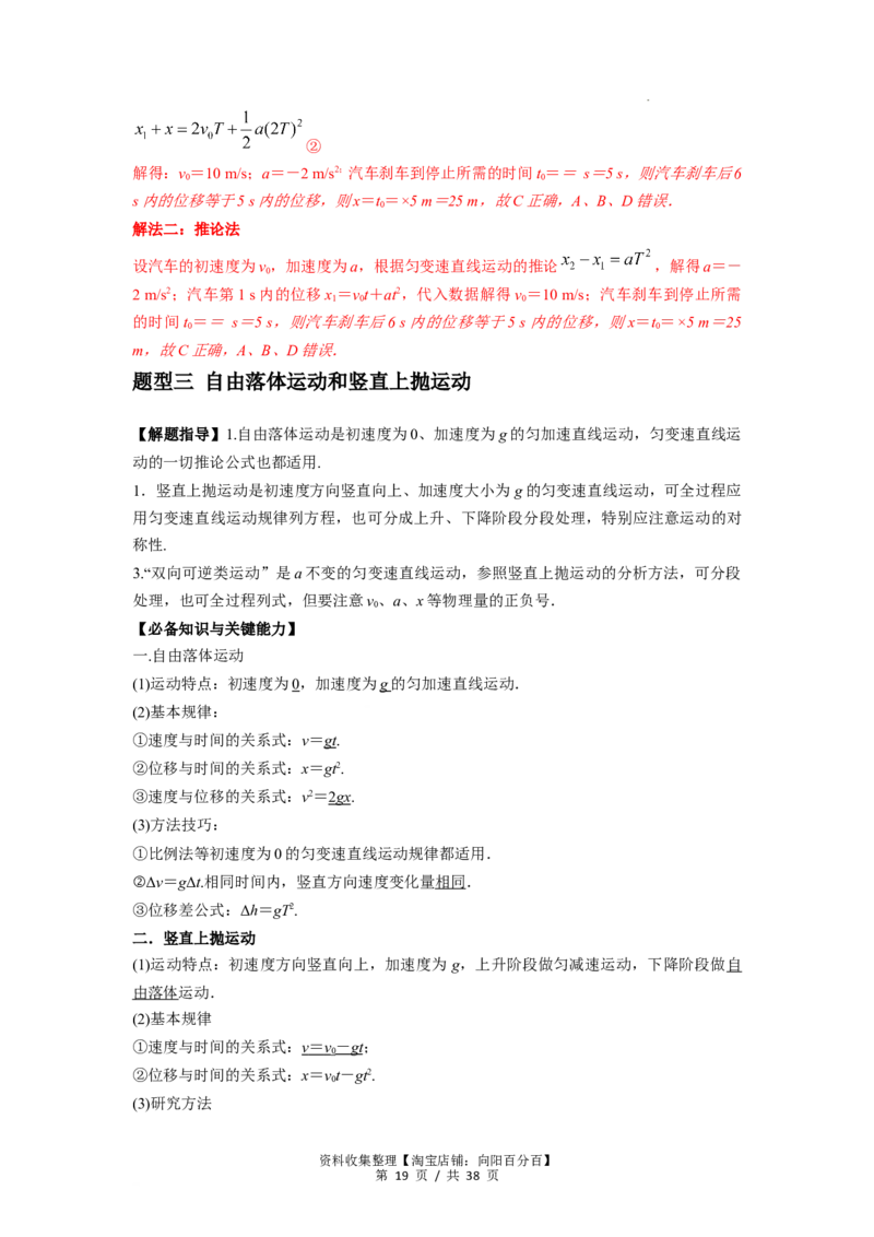 专题01匀变速直线运动的规律及应用（解析版）_新高考复习资料_2024新高考复习资料_一轮复习资料_完2024届高考物理一轮复习热点题型归类训练_专题01匀变速直线运动的规律及应用