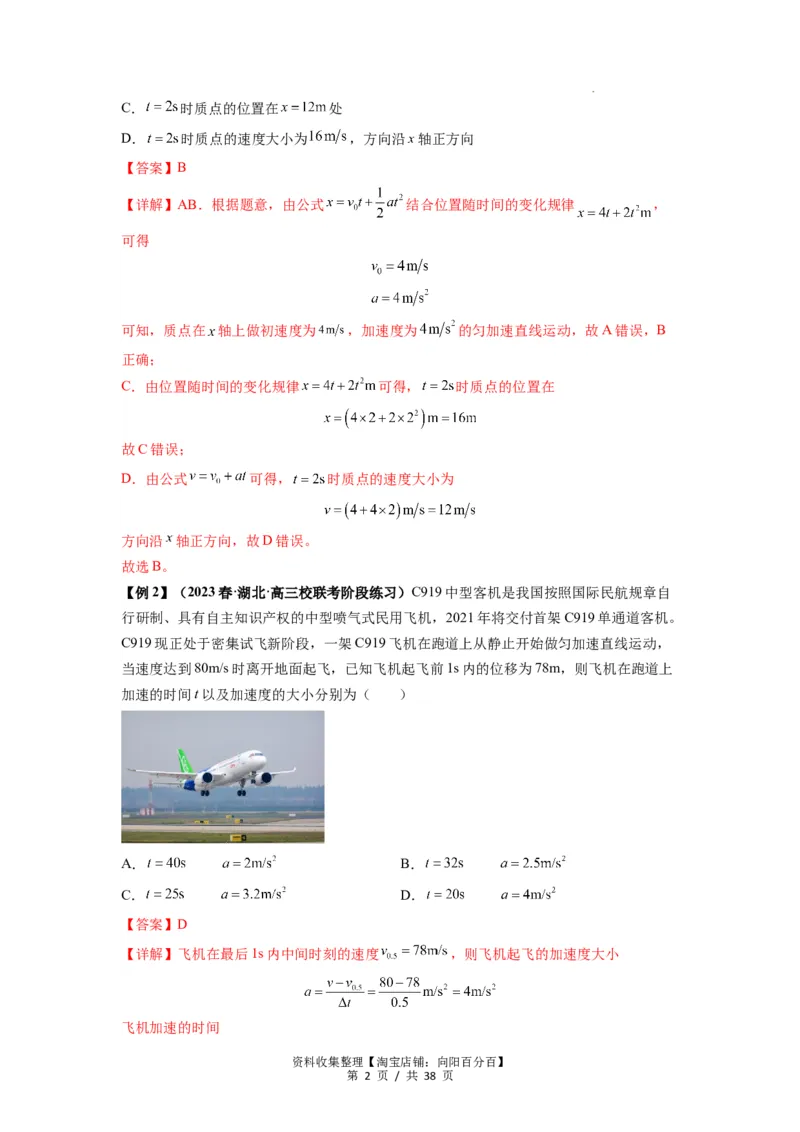 专题01匀变速直线运动的规律及应用（解析版）_新高考复习资料_2024新高考复习资料_一轮复习资料_完2024届高考物理一轮复习热点题型归类训练_专题01匀变速直线运动的规律及应用