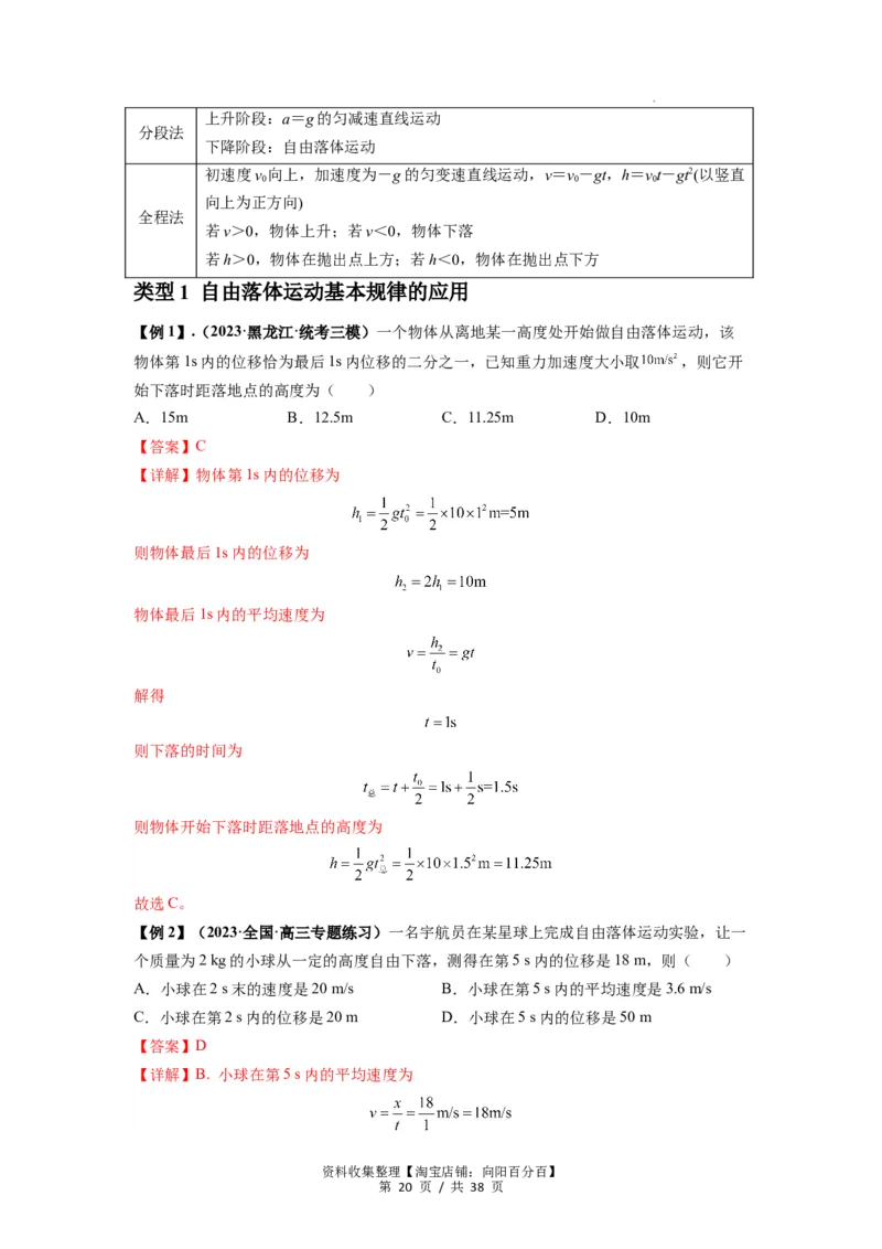 专题01匀变速直线运动的规律及应用（解析版）_新高考复习资料_2024新高考复习资料_一轮复习资料_完2024届高考物理一轮复习热点题型归类训练_专题01匀变速直线运动的规律及应用