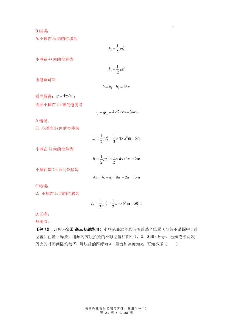 专题01匀变速直线运动的规律及应用（解析版）_新高考复习资料_2024新高考复习资料_一轮复习资料_完2024届高考物理一轮复习热点题型归类训练_专题01匀变速直线运动的规律及应用