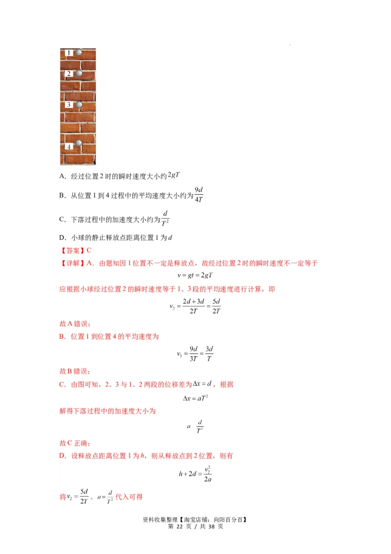 专题01匀变速直线运动的规律及应用（解析版）_新高考复习资料_2024新高考复习资料_一轮复习资料_完2024届高考物理一轮复习热点题型归类训练_专题01匀变速直线运动的规律及应用