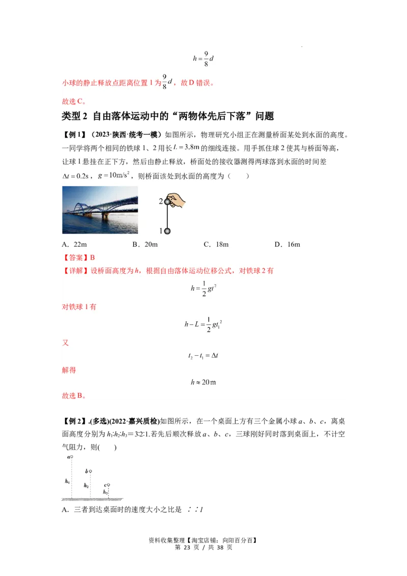 专题01匀变速直线运动的规律及应用（解析版）_新高考复习资料_2024新高考复习资料_一轮复习资料_完2024届高考物理一轮复习热点题型归类训练_专题01匀变速直线运动的规律及应用