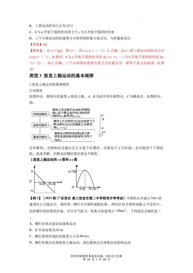 专题01匀变速直线运动的规律及应用（解析版）_新高考复习资料_2024新高考复习资料_一轮复习资料_完2024届高考物理一轮复习热点题型归类训练_专题01匀变速直线运动的规律及应用