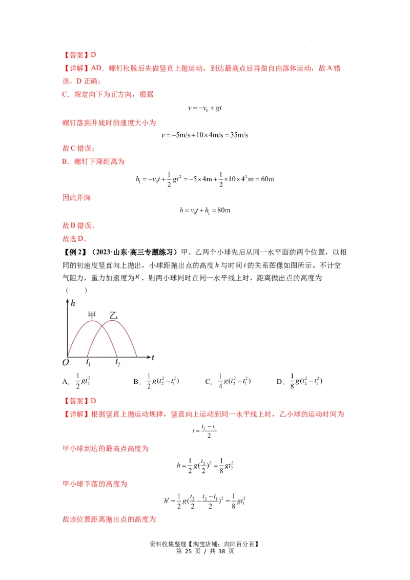 专题01匀变速直线运动的规律及应用（解析版）_新高考复习资料_2024新高考复习资料_一轮复习资料_完2024届高考物理一轮复习热点题型归类训练_专题01匀变速直线运动的规律及应用