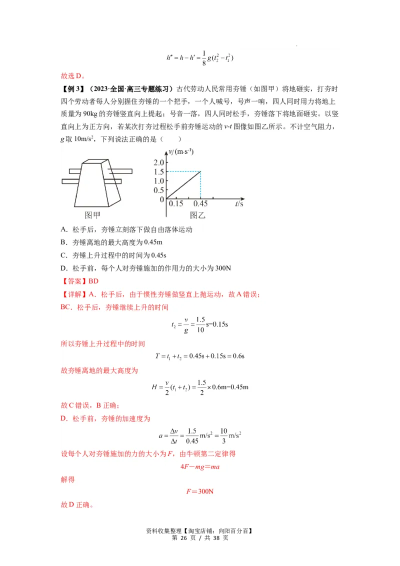 专题01匀变速直线运动的规律及应用（解析版）_新高考复习资料_2024新高考复习资料_一轮复习资料_完2024届高考物理一轮复习热点题型归类训练_专题01匀变速直线运动的规律及应用
