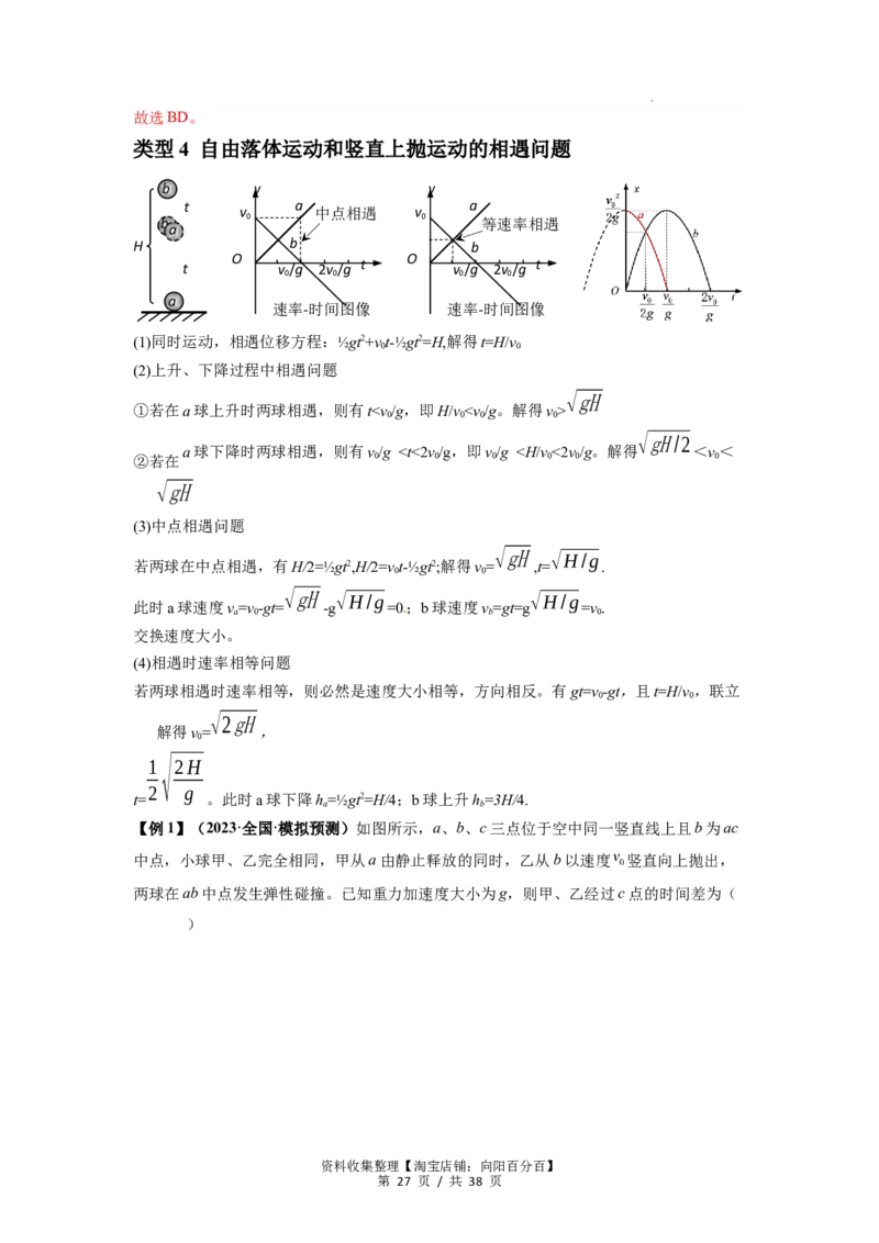专题01匀变速直线运动的规律及应用（解析版）_新高考复习资料_2024新高考复习资料_一轮复习资料_完2024届高考物理一轮复习热点题型归类训练_专题01匀变速直线运动的规律及应用