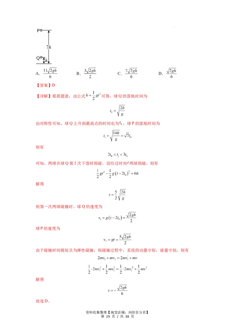 专题01匀变速直线运动的规律及应用（解析版）_新高考复习资料_2024新高考复习资料_一轮复习资料_完2024届高考物理一轮复习热点题型归类训练_专题01匀变速直线运动的规律及应用